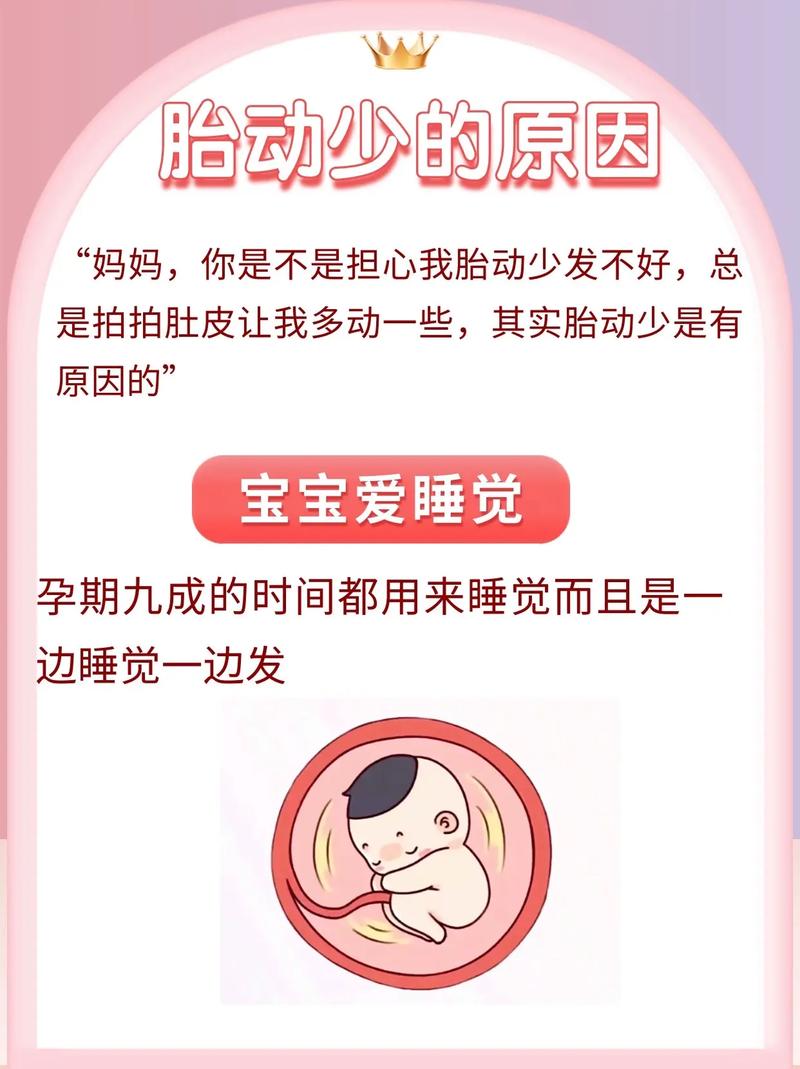 广安借卵代怀:宝宝胎动少怎么回事